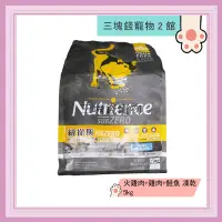 在飛比找蝦皮購物優惠-◎三塊錢寵物2館◎Nutrience紐崔斯-SUBZERO頂