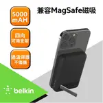 【現折$50 最高回饋3000點】 BELKIN BOOSTCHARGE 磁力無線行動充電器 5K+支架(黑) BPD004BTBK原價 2090 【現省 410】