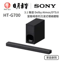 在飛比找蝦皮商城優惠-SONY HT-G700 劇院音響 日月音響