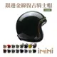 Chief Helmet Ticuna 素色金線 深墨綠 3/4罩 安全帽(素色帽 騎士安全帽 銀邊帽 騎士復古帽 銀邊復古帽)