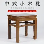 雞翅木小凳子紅木換鞋凳實木質梳妝凳中式家用小板凳方凳木凳餐凳