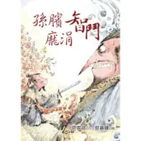 在飛比找momo購物網優惠-【MyBook】孫臏智鬥龐涓(電子書)