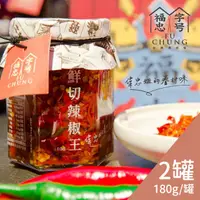 在飛比找屈臣氏網路商店優惠-福忠字號 【福忠字號】鮮切辣椒王180gx2罐 辣椒醬 偉忠