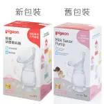 新包裝【PIGEON 貝親】矽膠吸乳器 集乳瓶 手動 集乳器 貝親 天然羊脂膏10G【小叮噹婦嬰用品】