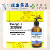 在飛比找蝦皮購物優惠-❰復生藥局❱🌟✴️葆療美 BIOPEUTIC✴️Omega-