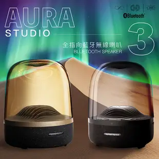 harman/kardon 藍牙喇叭AURA STUDIO 3三色 全指向 重低音【上網登錄保固兩年】