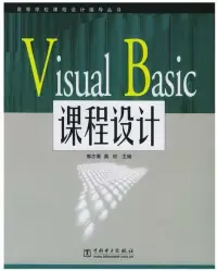 在飛比找博客來優惠-Visual Basic課程設計