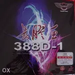 桌球孤鷹~桌球膠皮~大維388D1長膠王~頂級長顆~(新包裝)~(紅黑) 388D-1長膠王