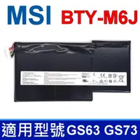 在飛比找PChome24h購物優惠-MSI BTY-M6J 3芯 高品質 電池 GS63 GS7