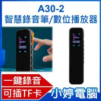 在飛比找Yahoo!奇摩拍賣優惠-【小婷電腦＊錄音筆】全新 A30-2 智慧錄音筆/數位播放器