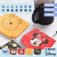 在飛比找ETMall東森購物網優惠-網狐家居 迪士尼 Disney 大頭造型零錢包 耳機包 鑰匙