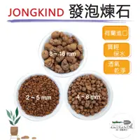 在飛比找蝦皮購物優惠-【台灣現貨】荷蘭 JONGKIND 發泡煉石 1L 三種粒徑