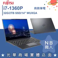 在飛比找蝦皮購物優惠-【NB 職人】i7/32G 商務 專業版 商用筆電 14吋 