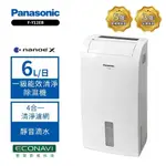 【PANASONIC 國際牌】6公升一級能效清淨除濕機 F-Y12EB