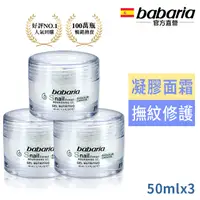 在飛比找PChome24h購物優惠-西班牙babaria高含量蝸牛原液新生活膚凝膠50ml三入組