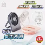 桌面風扇 超薄 超靜音+大風量 USB風扇 桌上型電風扇 小風扇 輕便好攜 涼風扇 辦公桌 書桌 風扇 USB充電小風扇