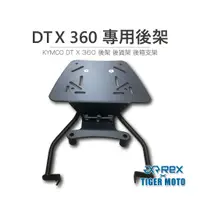 在飛比找蝦皮商城優惠-【老虎摩托】雷克斯REX KYMCO DTX 360 CT 