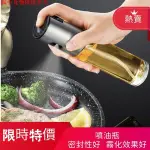 【全店促銷免運】噴油瓶 調味瓶 霧化噴油瓶 不鏽鋼 玻璃 控油罐 烤肉神器 噴壺 料理用具 廚房