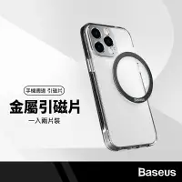 在飛比找樂天市場購物網優惠-【超取免運】Baseus倍思 磁環金屬引磁片 金屬手機貼片 