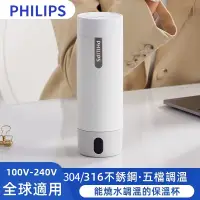 在飛比找蝦皮購物優惠-飛利浦 PHILIPS 旅行電煮杯 電加熱水杯 小型燒水壺 