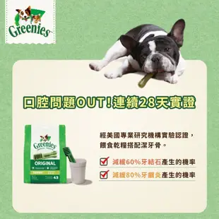 Greenies 健綠 狗狗潔牙骨 原味 27oz VOHC國際認證 軟硬適中 潔牙骨 犬用零食【寵物主義】