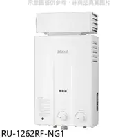 在飛比找蝦皮商城優惠-林內【RU-1262RF-NG1】12公升屋外型抗風型RF式