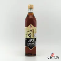 在飛比找蝦皮購物優惠-【元福蔴油】特級小磨香油-520ml-北港麻油老店  水洗法