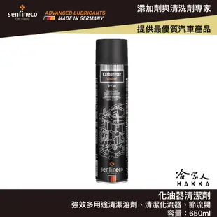 senfineco 化油器清潔劑 含稅附發票 650ml 9938 化清劑 先鋒 強效零件清洗劑 節流閥 化清 德國 哈