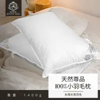 在飛比找ETMall東森購物網優惠-JENNY SILK 天然輕盈100%小羽毛枕 1入 1.4