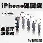 IPHONE維修零件【HOME鍵】返回鍵 適用於I6 PLUS/I6S PLUS/I7 PLUS/I8 PLUS