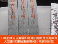 在飛比找露天拍賣優惠-博民王鐸書法十輯:上下卷,全10冊。978710203714