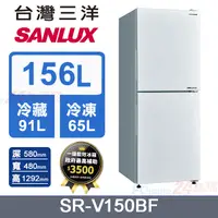 在飛比找PChome24h購物優惠-【SANLUX 台灣三洋】156L 變頻下冷凍一級雙門電冰箱