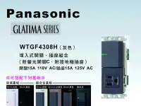 在飛比找Yahoo!奇摩拍賣優惠-《居家好幫手》Panasonic國際牌 GLATIMA系列 