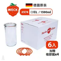 在飛比找Yahoo!奇摩拍賣優惠-德國 WECK 974 玻璃罐 Straight Jar 1