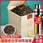 福鼎老白茶12年陳年老壽眉散裝老白茶葉貢眉白牡丹棗香500G禮盒裝