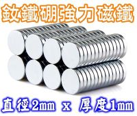 超強釹鐵硼強磁 強力磁鐵 吸鐵石 圓型2mmx1mm 強力磁鐵 超強力磁鐵 可以自行DIY 文具教具 科學實驗