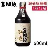 在飛比找遠傳friDay購物優惠-豆油伯 缸底釀造醬油500ml 超值家庭組1箱12入(使用台