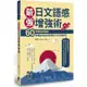 最強日文語感增強術：60則情境式圖解，秒懂如何說出對時對人的正確詞句（附QRCode雲端音檔）