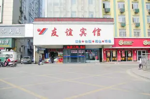 友誼賓館(蚌埠火車站店)Youyi Hotel (Railway Station)