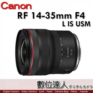 活動價再送3000禮券4/1-5/31 公司貨 Canon RF 14-35mm F4 L IS USM 超廣角 0.38x 倍率 7級防震