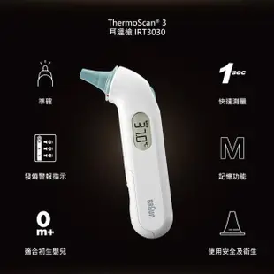 【BRAUN 百靈】耳溫槍 IRT3030(兒科醫師首選品牌)