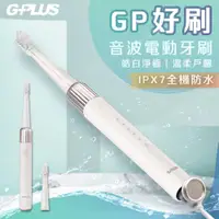 在飛比找松果購物優惠-G-PLUS 拓勤 GP 好刷 音波電動牙刷 ET-A002