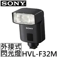 在飛比找Yahoo!奇摩拍賣優惠-詢價再折扣!! SONY 外接式閃光燈 HVL-F32M 輕