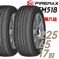 在飛比找ETMall東森購物網優惠-FIREMAX FM601 降噪耐磨輪胎_二入組_225/6