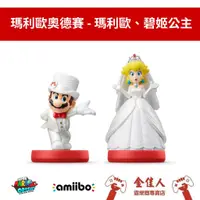 在飛比找蝦皮購物優惠-佳里金佳人｜任天堂 Switch amiibo 超級瑪利歐 