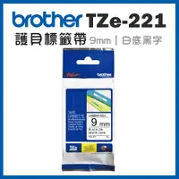 在飛比找ETMall東森購物網優惠-Brother TZe-221 護貝標籤帶 ( 9mm 白底