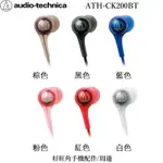 <好旺角>台灣鐵三角ATH-CK200BT ATH-CK150BT頸掛藍芽耳機原廠保固