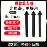 在飛比找ETMall東森購物網優惠-幻駒適用微軟Surface Pro8筆尖pen觸控筆pro7