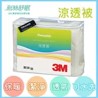 在飛比找樂天市場購物網優惠-《3M》Thinsulate新絲舒眠 棉被 被子 冬被 涼被