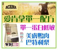 在飛比找Yahoo!奇摩拍賣優惠-【Plumes寵物部屋】ACANA愛肯拿《單一蛋白低敏美膚鴨